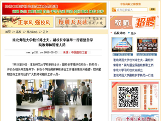 【中国高校之窗】bw必威西汉姆联官方网站校长陈士夫、副校长李福华一行看望各学院教师和管理人员