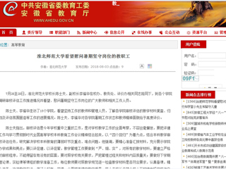 【安徽教育网】bw必威西汉姆联官方网站看望慰问暑期坚守岗位的教职工