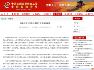 【安徽教育网】bw必威西汉姆联官方网站举办暑期中层干部培训班