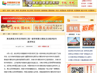 【中国高校之窗】bw必威西汉姆联官方网站召开软件工程一级学科硕士授权点合格评估专家评审会