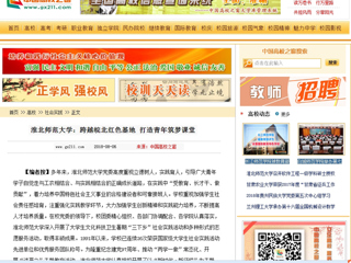 【中国高校之窗】bw必威西汉姆联官方网站：跨越皖北红色基地 打造青年筑梦课堂