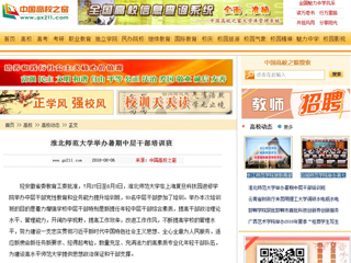 【中国高校之窗】bw必威西汉姆联官方网站举办暑期中层干部培训班
