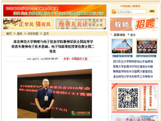 【中国高校之窗】bw必威西汉姆联官方网站物理与电子信息学院教师荣获全国高等学校青年教师电子技术基础、电子线路课程授课竞赛全国二等奖