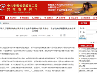 【安徽教育网】bw必威西汉姆联官方网站教师荣获全国高等学校青年教师电子技术基础、电子线路课程授课竞赛全国二等奖