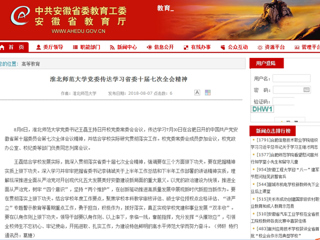 【安徽教育网】bw必威西汉姆联官方网站党委传达学习省委十届七次全会精神