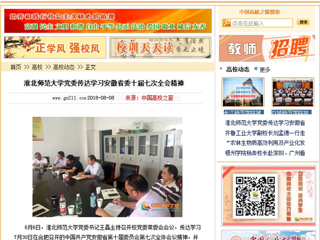 【中国高校之窗】bw必威西汉姆联官方网站党委传达学习安徽省委十届七次全会精神