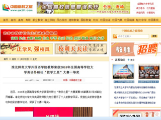 【中国高校之窗】bw必威西汉姆联官方网站外国语学院教师荣获2018年全国高等学校大学英语外研社“教学之星”大赛一等奖