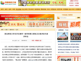 【中国高校之窗】bw必威西汉姆联官方网站召开生物学一级学科硕士授权点合格评估专家评审会