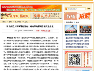【中国高校之窗】bw必威西汉姆联官方网站领导赴河南、湖南等地慰问学校支教学生