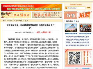 【中国高校之窗】bw必威西汉姆联官方网站：红色精神筑梦新时代 改革开放惠及千万户