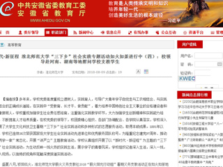 【安徽教育网】新时代·新征程 bw必威西汉姆联官方网站“三下乡”社会实践专题活动如火如荼进行中（四）：校领导赴河南、湖南等地慰问学校支教学生
