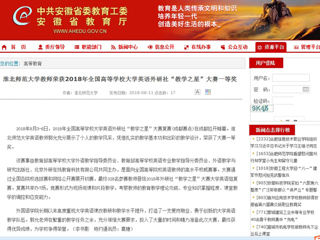 【安徽教育网】bw必威西汉姆联官方网站教师荣获2018年全国高等学校大学英语外研社“教学之星”大赛一等奖