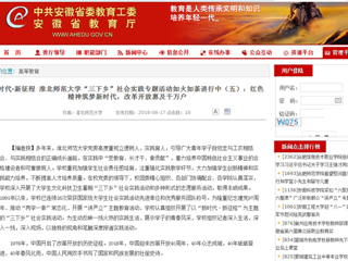 【安徽教育网】新时代·新征程 bw必威西汉姆联官方网站“三下乡”社会实践专题活动如火如荼进行中（五）：红色精神筑梦新时代，改革开放惠及千万户