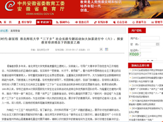【安徽教育网】新时代·新征程 bw必威西汉姆联官方网站“三下乡”社会实践专题活动如火如荼进行中（六）：探索教育培训理念下的脱贫之路
