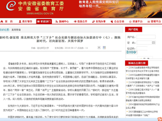 【安徽教育网】新时代·新征程 bw必威西汉姆联官方网站“三下乡”社会实践专题活动如火如荼进行中（七）：拥抱新时代，迈向新征程，共筑中国梦