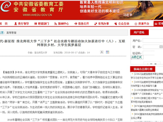 【安徽教育网】新时代·新征程 bw必威西汉姆联官方网站“三下乡”社会实践专题活动如火如荼进行中（八）：互联网帮扶乡村，大学生筑梦基层