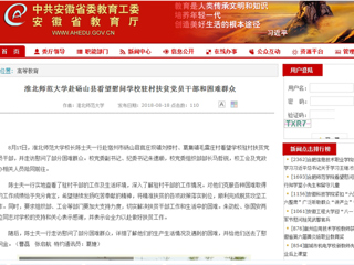 【安徽教育网】bw必威西汉姆联官方网站赴砀山县看望慰问学校驻村扶贫党员干部和困难群众