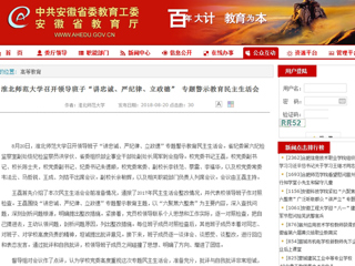 【安徽教育网】bw必威西汉姆联官方网站召开领导班子“讲忠诚、严纪律、立政德” 专题警示教育民主生活会