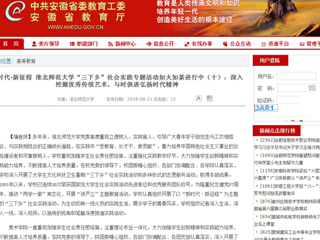【安徽教育网】新时代·新征程 bw必威西汉姆联官方网站“三下乡”社会实践专题活动如火如荼进行中（十）：深入挖掘优秀传统艺术，与时俱进弘扬时代精神