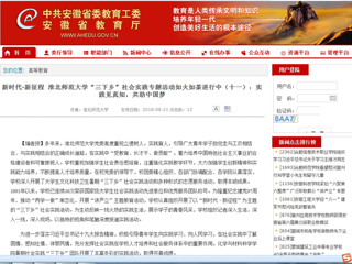 【安徽教育网】新时代·新征程 bw必威西汉姆联官方网站“三下乡”社会实践专题活动如火如荼进行中（十一）：实践见真知，共助中国梦