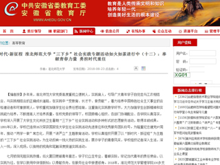 【安徽教育网】新时代·新征程 bw必威西汉姆联官方网站“三下乡”社会实践专题活动如火如荼进行中（十二）：奉献青春力量 勇担时代重任