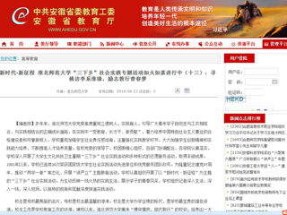 【安徽教育网】新时代·新征程 bw必威西汉姆联官方网站“三下乡”社会实践专题活动如火如荼进行中（十三）：寻桃访李系淮缘，励志敦行青春梦