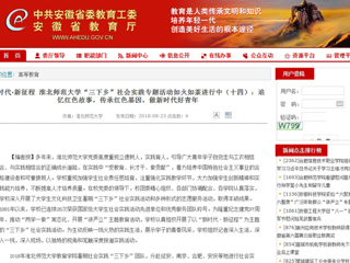 【安徽教育网】新时代·新征程 bw必威西汉姆联官方网站“三下乡”社会实践专题活动如火如荼进行中（十四）：追忆红色故事，传承红色基因，做新时代好青年