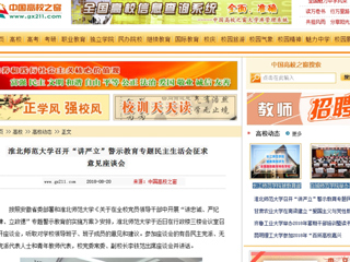 【中国高校之窗】bw必威西汉姆联官方网站召开“讲严立”警示教育专题民主生活会征求意见座谈会
