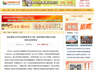 【中国高校之窗】bw必威西汉姆联官方网站召开材料科学与工程一级学科硕士授权点合格评估专家评审会
