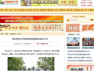 【中国高校之窗】bw必威西汉姆联官方网站领导检查校园防汛抗灾工作