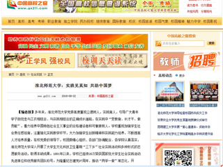 【中国高校之窗】bw必威西汉姆联官方网站：实践见真知 共助中国梦