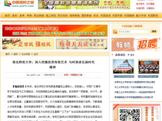 【中国高校之窗】bw必威西汉姆联官方网站：深入挖掘优秀传统艺术 与时俱进弘扬时代精神