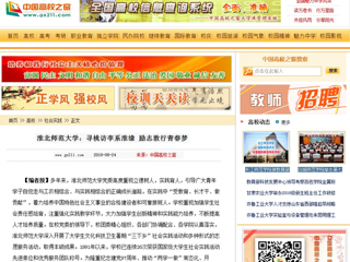 【中国高校之窗】bw必威西汉姆联官方网站：寻桃访李系淮缘 励志敦行青春梦