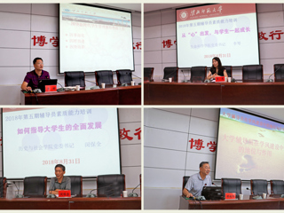 必威西汉姆联召开第五期辅导员素质能力集中培训会