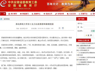 【安徽教育网】bw必威西汉姆联官方网站员工全力以赴排涝和清理校园