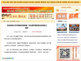 【中国高校之窗】bw必威西汉姆联官方网站滨湖校区特教楼、综合教学楼获淮北市优质工程奖