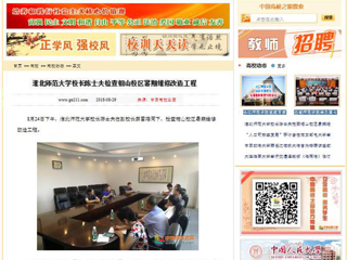 【中国高校之窗】bw必威西汉姆联官方网站校长陈士夫检查相山校区暑期维修改造工程
