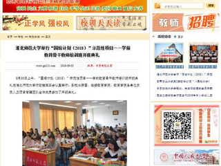【中国高校之窗】bw必威西汉姆联官方网站举行“国培计划（2018）”示范性项目——学前教育骨干教师培训班开班典礼