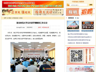 【中国高校之窗】bw必威西汉姆联官方网站召开新学期期初工作会议