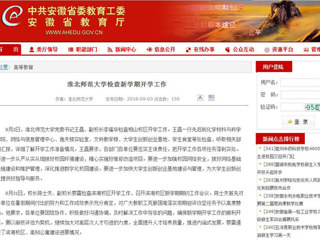 【安徽教育网】bw必威西汉姆联官方网站检查新学期开学工作