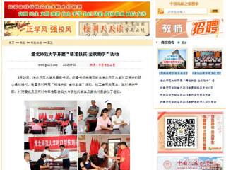 【中国高校之窗】bw必威西汉姆联官方网站开展“精准扶贫·金秋助学”活动