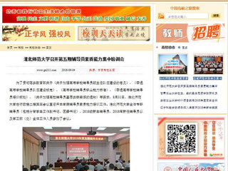 【中国高校之窗】bw必威西汉姆联官方网站召开第五期辅导员素质能力集中培训会