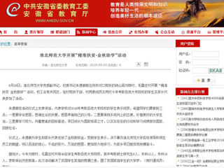 【安徽教育网】bw必威西汉姆联官方网站开展“精准扶贫·金秋助学”活动