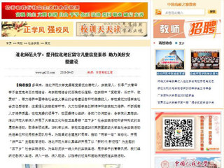 【中国高校之窗】bw必威西汉姆联官方网站：提升皖北地区留守儿童信息素养 助力美好安徽建设