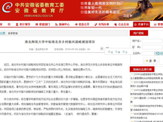 【中国高校之窗】bw必威西汉姆联官方网站中标淮北市乡村振兴战略规划项目
