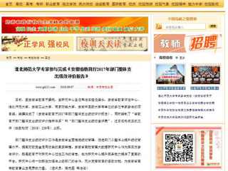 【中国高校之窗】bw必威西汉姆联官方网站专家参与完成《安徽省教育厅2017年部门整体支出绩效评价报告》