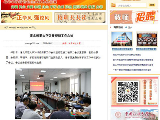 【中国高校之窗】bw必威西汉姆联官方网站召开迎新工作会议