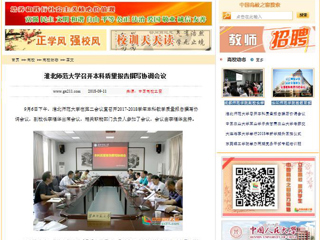 【中国高校之窗】bw必威西汉姆联官方网站召开本科质量报告撰写协调会议