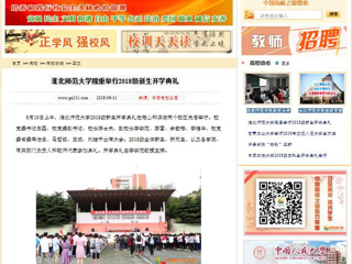 【中国高校之窗】bw必威西汉姆联官方网站隆重举行2018级新生开学典礼