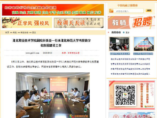 【中国高校之窗】淮北职业技术学院副院长张亚一行来bw必威西汉姆联官方网站考察数字化校园建设工作